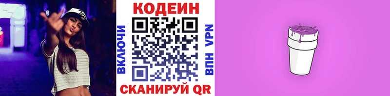 наркотики  Павловск  Кодеин Purple Drank 
